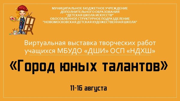 «ГОРОД ЮНЫХ ТАЛАНТОВ»