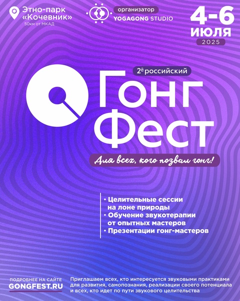 Мы ждали этого целый год— 2-й Российский Гонг Фест!