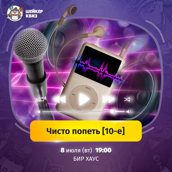 Чисто попеть [10-е] #2