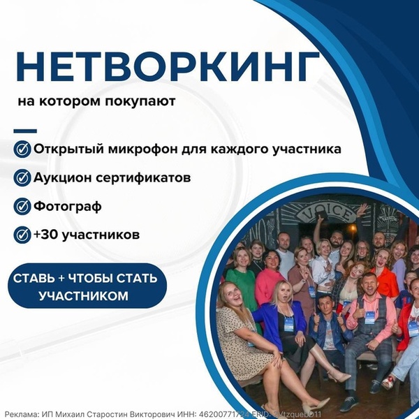 Нетворкинг на котором выступают!