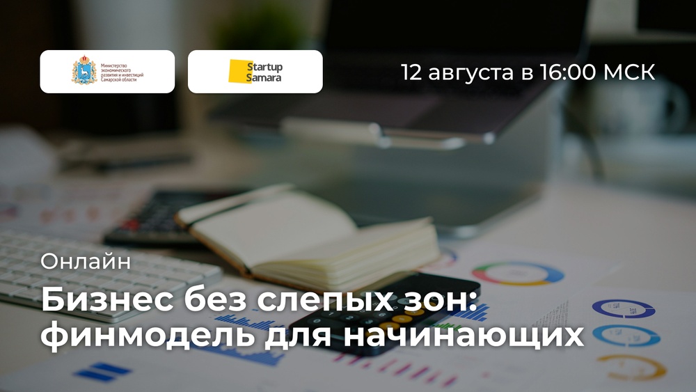 Как построить финансовую модель и перестать управлять бизнесом вслепую?