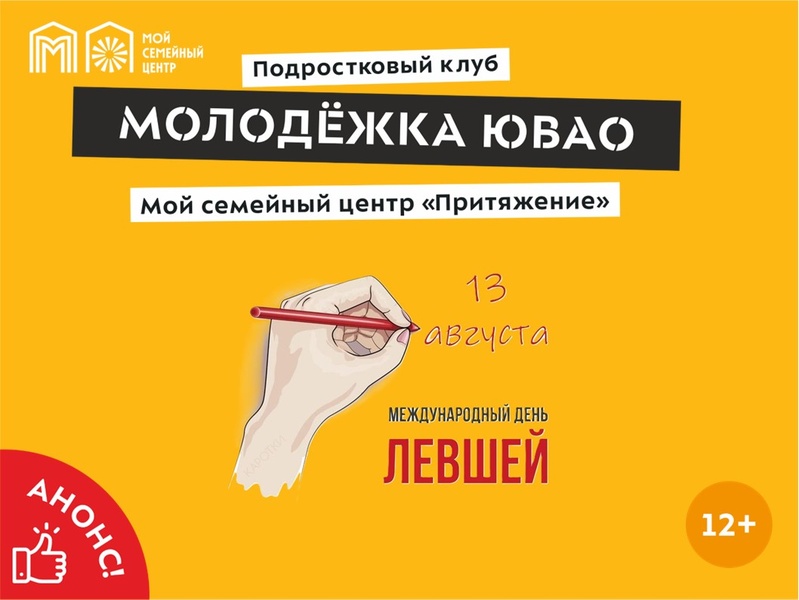 Левша-Креатив
