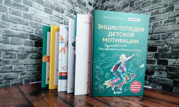 Выставка «Шпаргалки для родителей: Как формировать мотивацию ребенка к новым знаниям»
