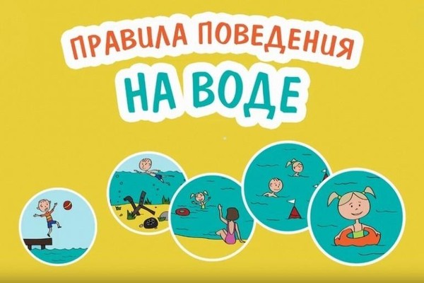 Профилактическая беседа «Безопасное лето у воды»