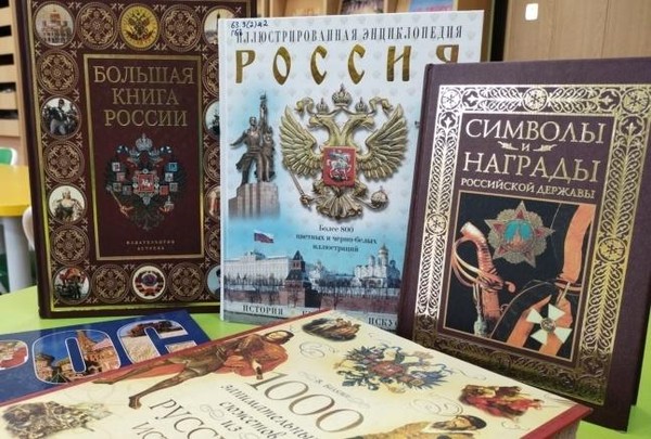 Выставка «Гордо реет флаг державный»