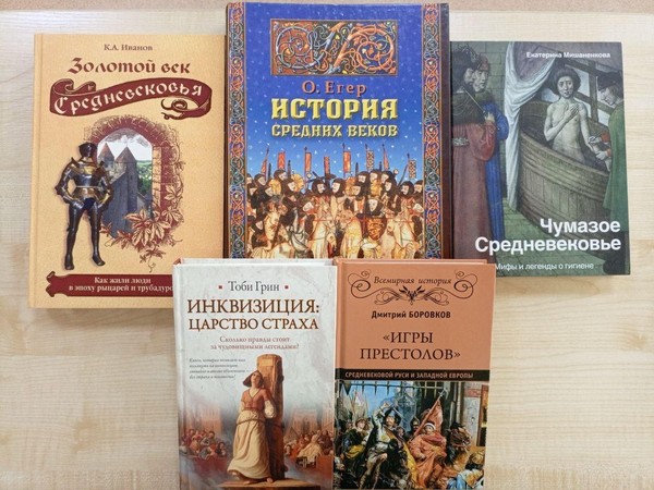 Видеообзор «5 книг об эпохе Средневековья»