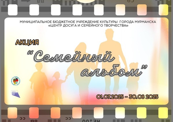 Семейный альбом