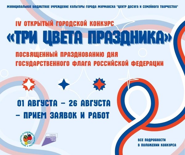 Три цвета праздника