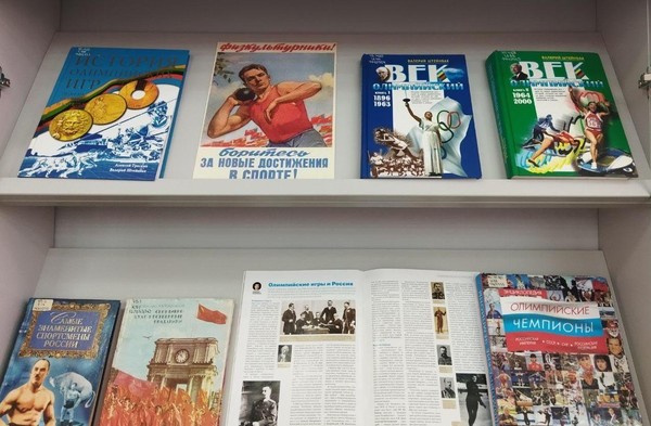 Выставка «Книга и спорт – движение вперед!»