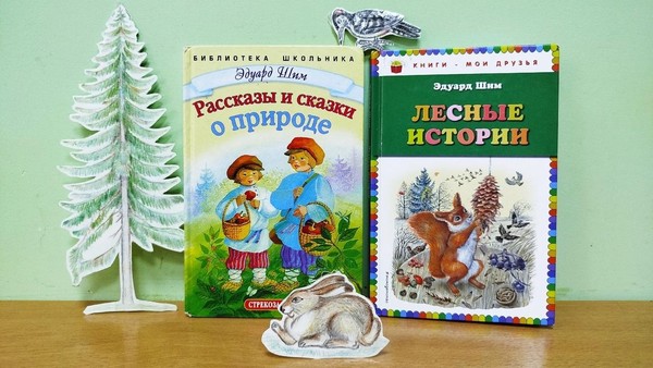 Программа «Лесные истории Эдуарда Шима»
