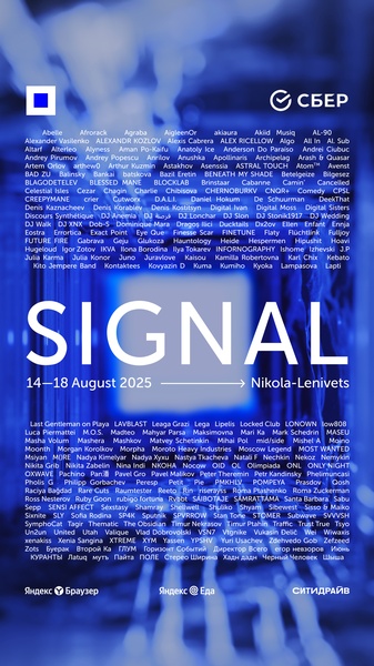 Signal 2025 анонсировал полный лайнап фестиваля