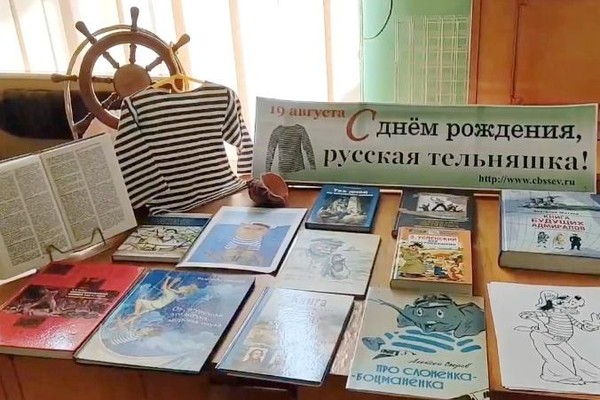 Интерактивная программа «С днем рождения, русская тельняшка»