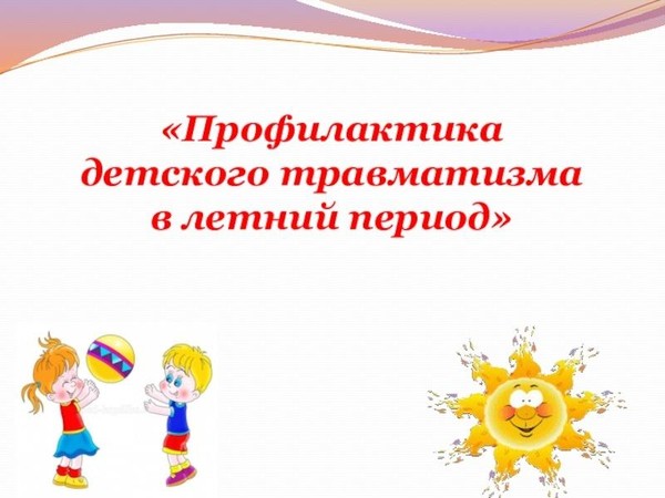Информационный час «Профилактика детского травматизма»