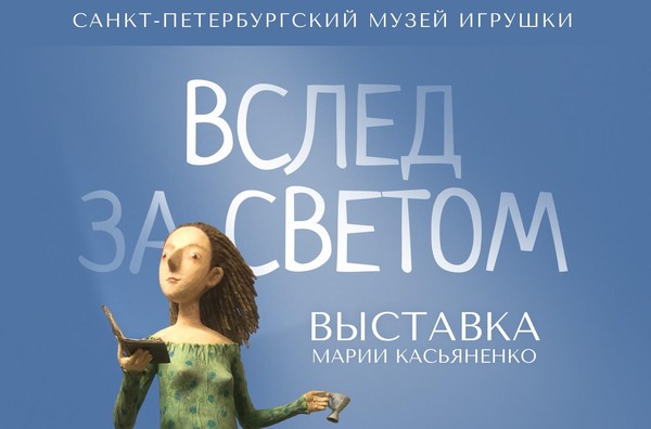 Вслед за светом