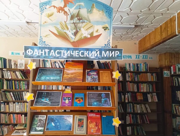 Выставка – дата «Реальный фантастический мир»