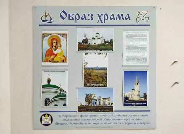 Выставка «Образ храма: Церковь во имя Смоленской иконы Божией Матери (п. Выездное)»