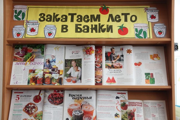 «Закатаем лето в банки»