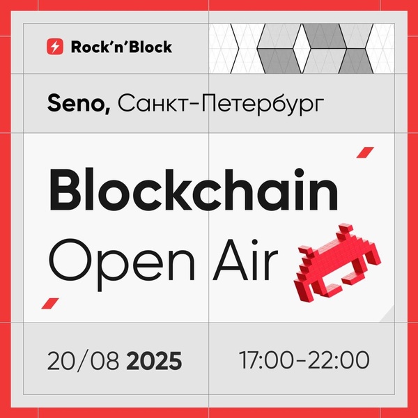 Blockchain Open Air