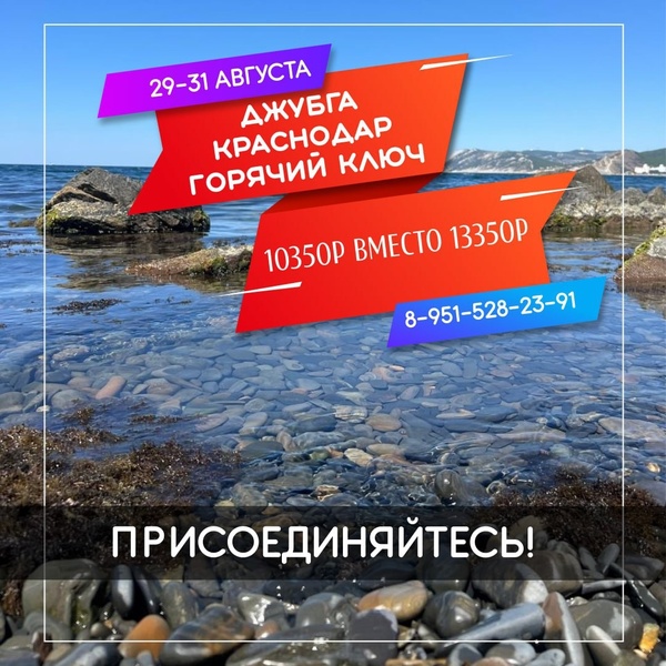 Джубга! Скидка!