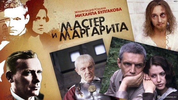 «Кинозал для молодежи»: «Мастер и Маргарита»