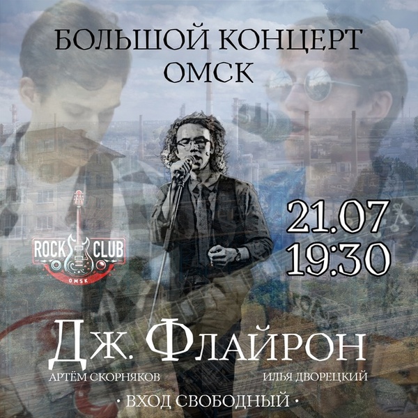 Большой сольный концерт Джоуля Флайрона