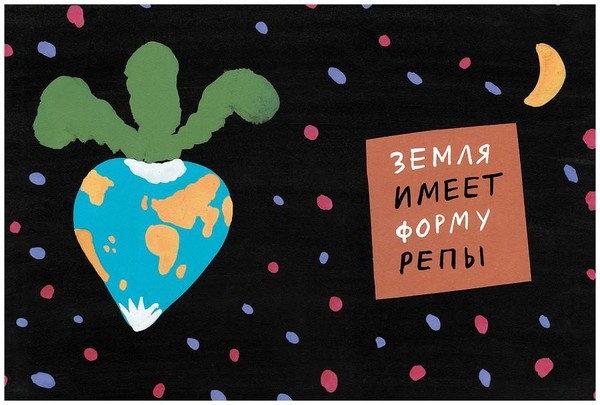 Земля имеет форму репы