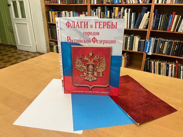 Беседа с мастер-классом «Флаг России из бумаги»