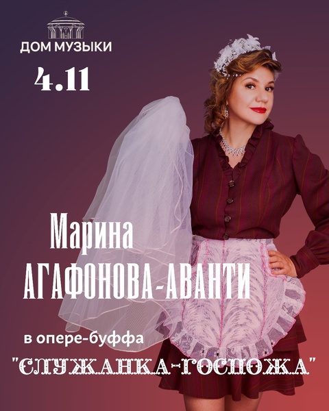 опера-буффа Служанка-госпожа Дж.Б.Перголези