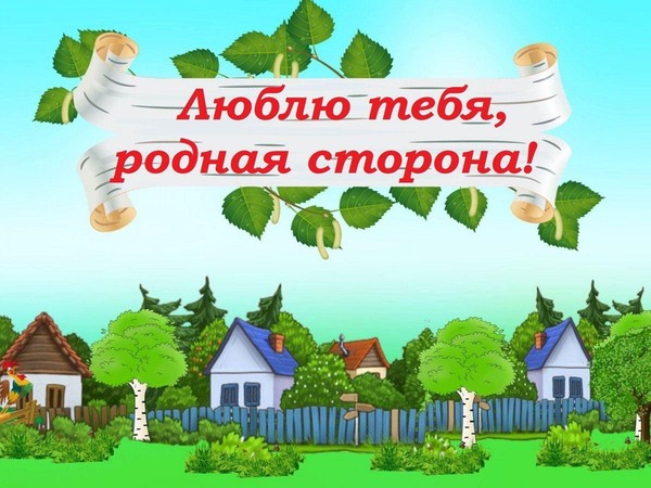 Концертная программа «Есть на свете одна деревенька»
