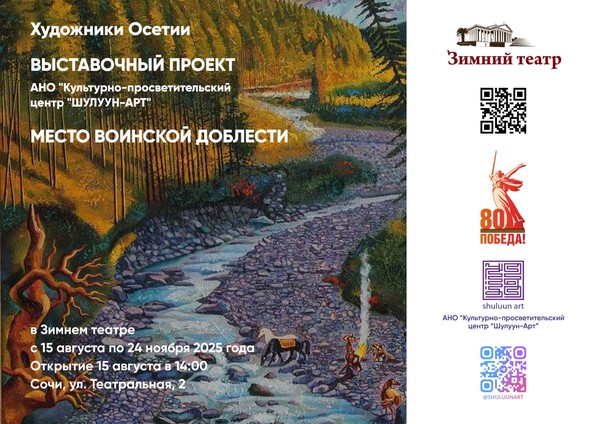 «Место воинской доблести»