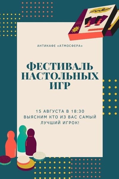 Фестиваль настольных игр в ‭«Атмосфере»  ‬