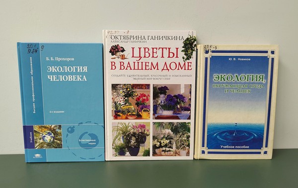 Встреча «Экология человека. Экология жилища»