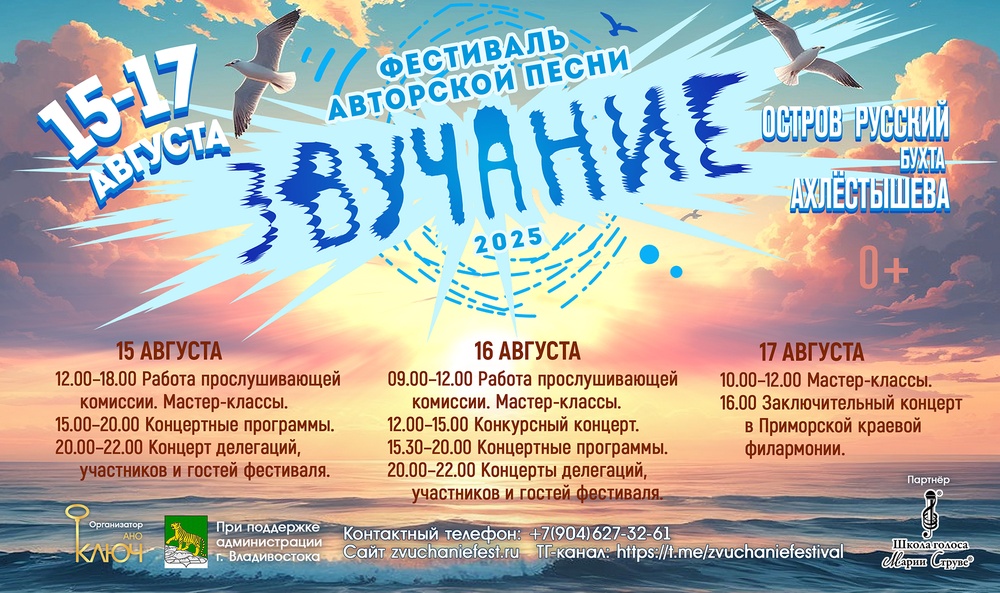 Звучание-2025