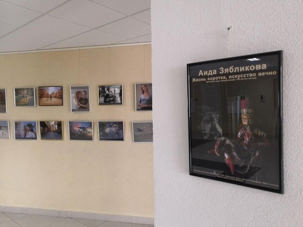 Фотовыставка «Жизнь коротка, искусство вечно»