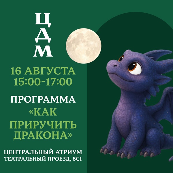 ЦДМ: Динозавры, викинги и морские тайны! Новый уикенд фестиваля «Динозавры на каникулах»!