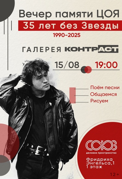 Вечер память Цоя