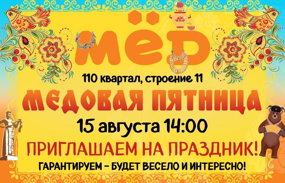 Медовая пятница