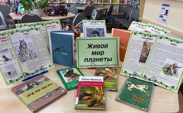 Обзор книжно- иллюстративной выставки «Живой мир планеты»