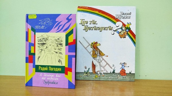 Литературный обзор «Книжные острова Радия Погодина»