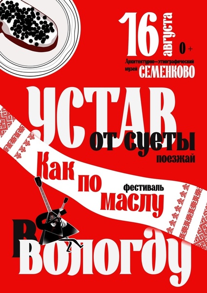 Гастрофестиваль русской кухни "Как по маслу"