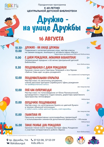 Дружно – на улице Дружбы!