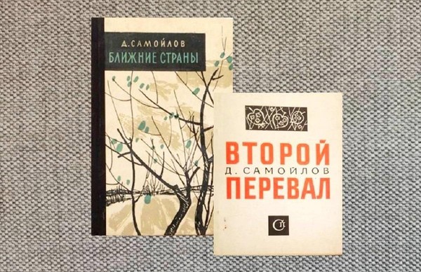 Аудиокомпозиция «Мне выпало счастье быть русским поэтом»: к 105-летию Давида Самойлова