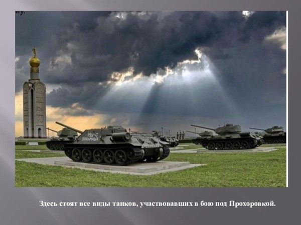 Тематическая встреча «Курская дуга 1943. Значение»