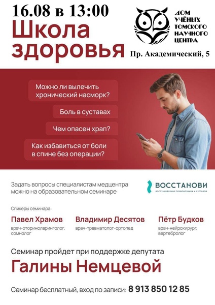 Школа здоровья депутата Галины Немцевой