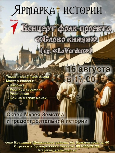 Ярмарка истории