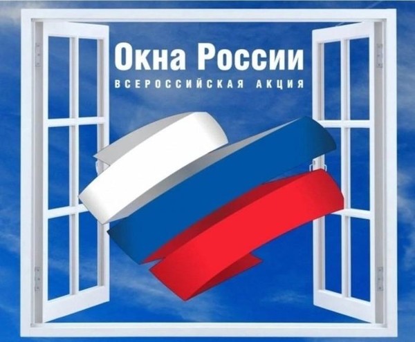 «Окна России»