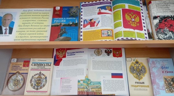 Выставка «Один флаг – одна Россия!»