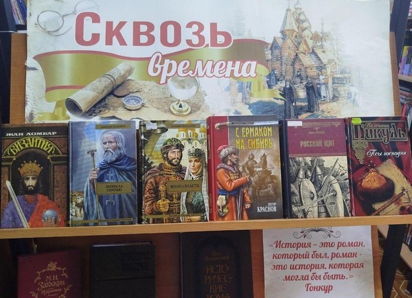 «Сквозь времена»