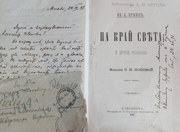 История экспоната «И.А. Бунин. «На край света и другие рассказы»