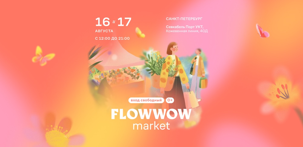 Flowwow Market